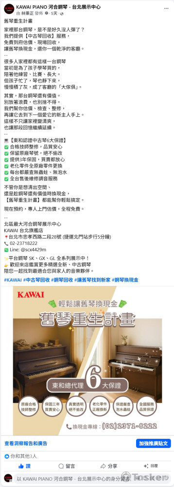 KAWAI 河合鋼琴台北展示中心-舊琴回收計畫圖片+文案