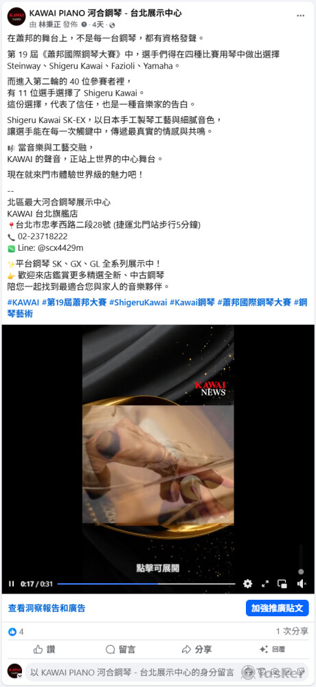 KAWAI 河合鋼琴台北展示中心-reels(30s)-2025蕭邦國際鋼琴大賽