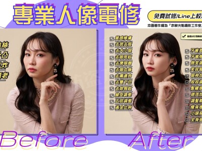 專業人像修圖