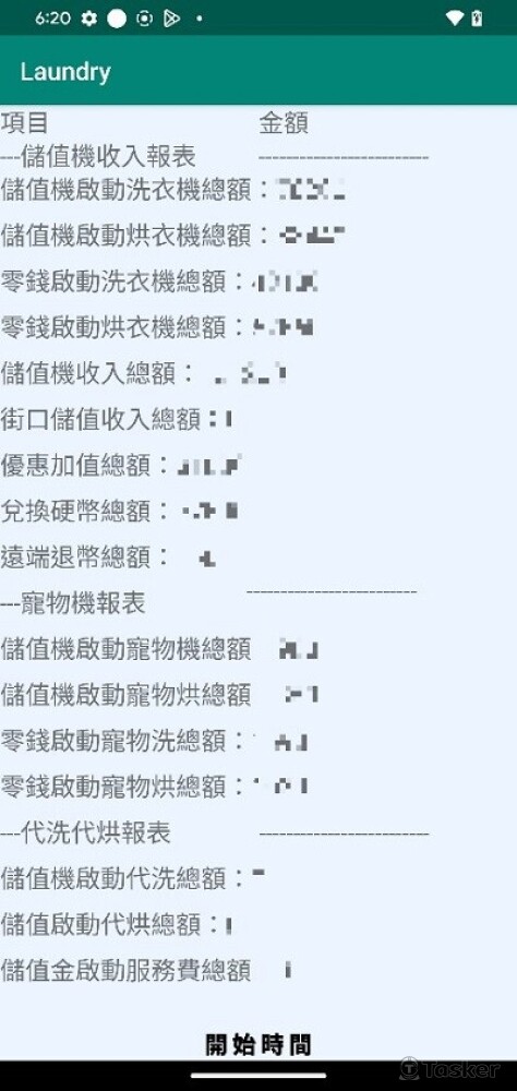 報表查詢/匯出報表