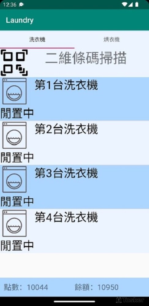 選擇洗程畫面