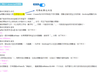 教學輔助筆記系統