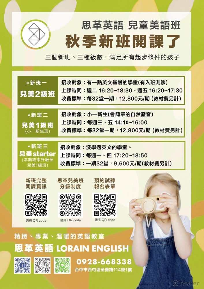 英語補習班 DM 直式 A2