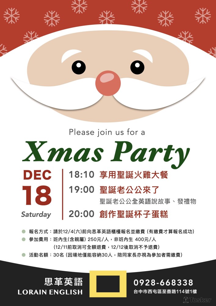 聖誕節活動 海報 直式A2