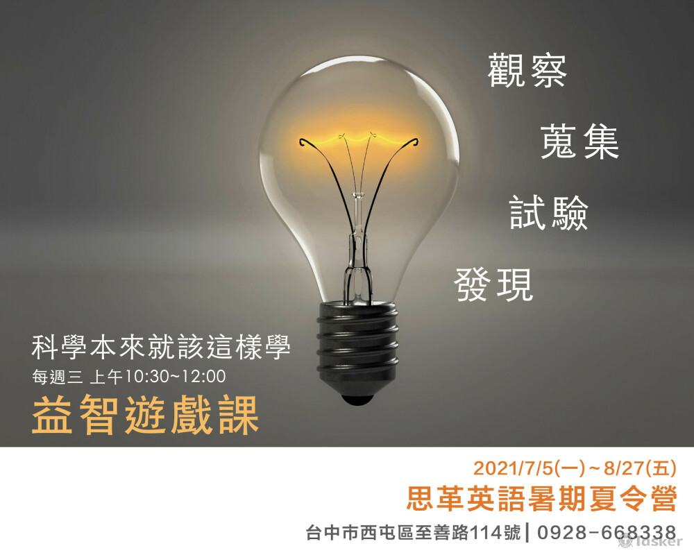 活動宣傳(夏令營)