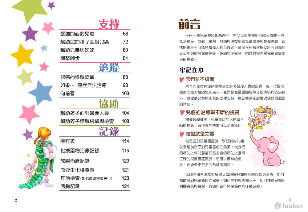 醫療衛教手冊排版 截頁1