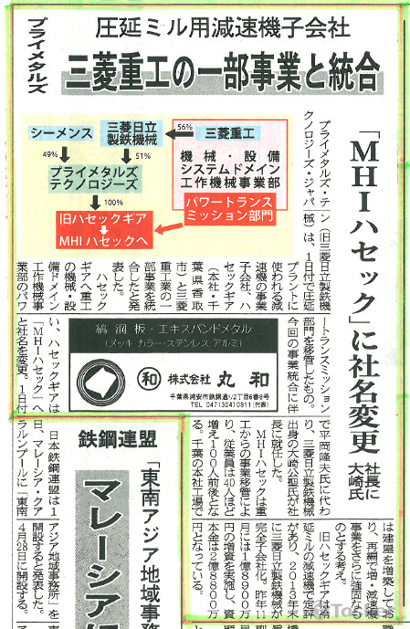 MHIハセック(新聞)