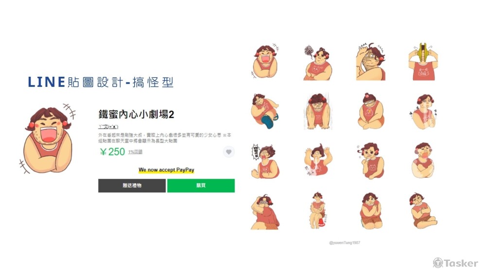 LINE貼圖_心戲達人