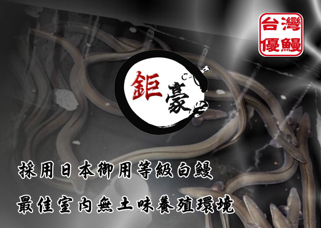 鉅豪手工蒲燒鰻