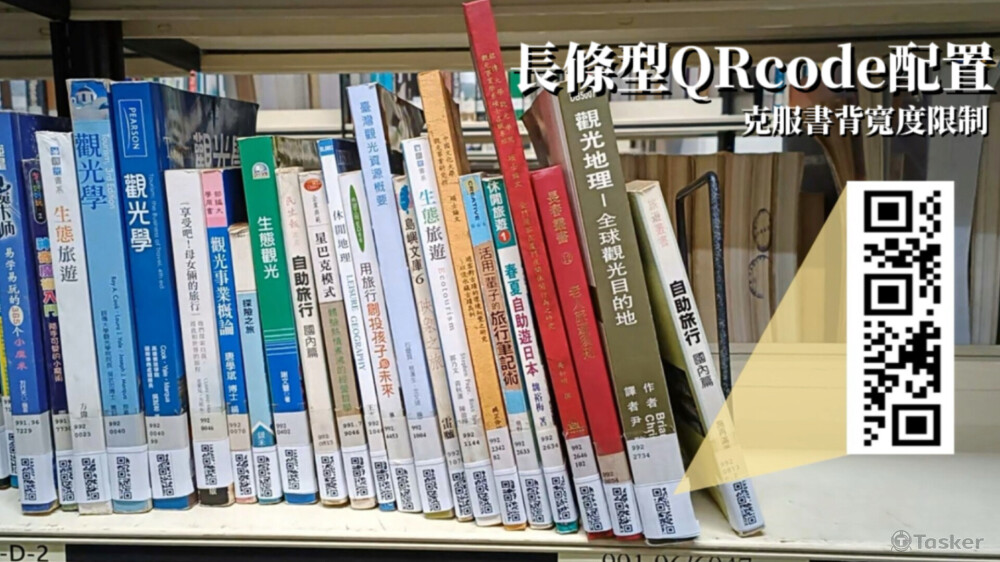 搭配長型QRcode，建置成本極低(相較RDID)