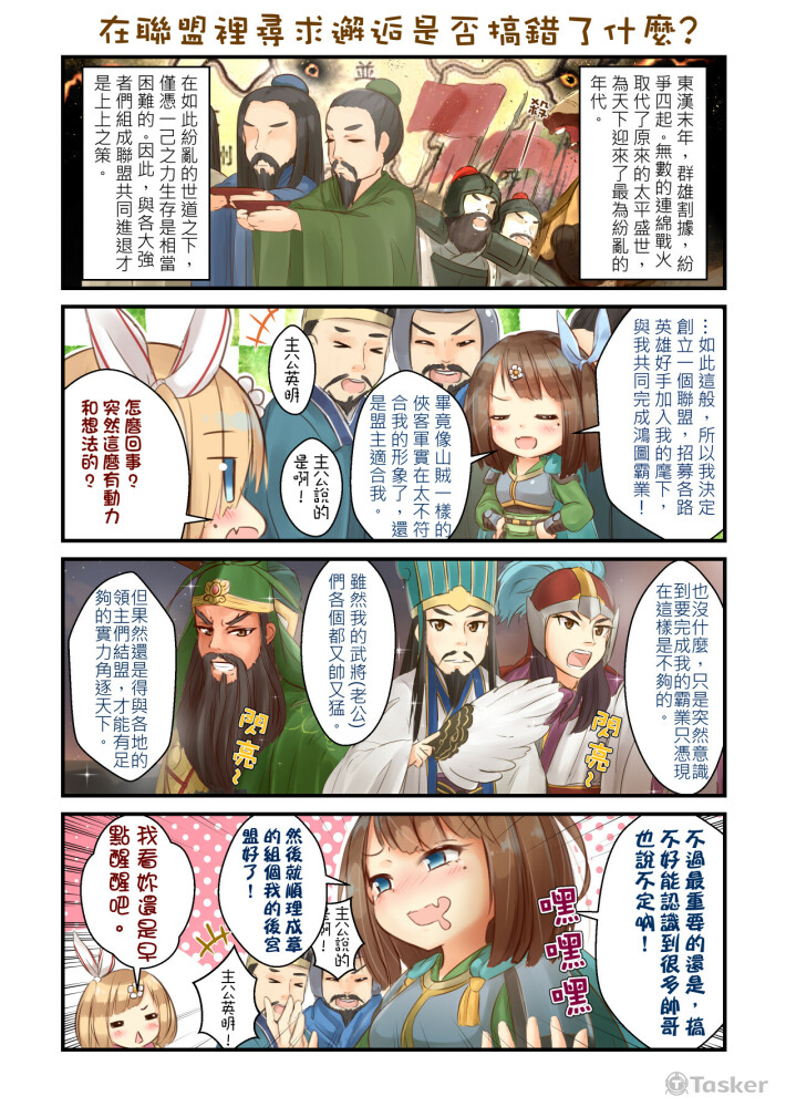 工商四格-三國志戰略版