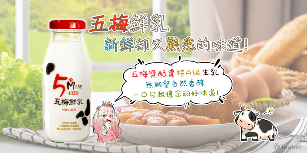 《豐新鮮奶舖》網站首頁輪播3