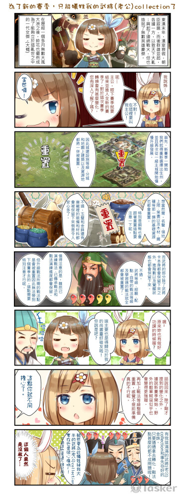 工商二創-三國志戰略版