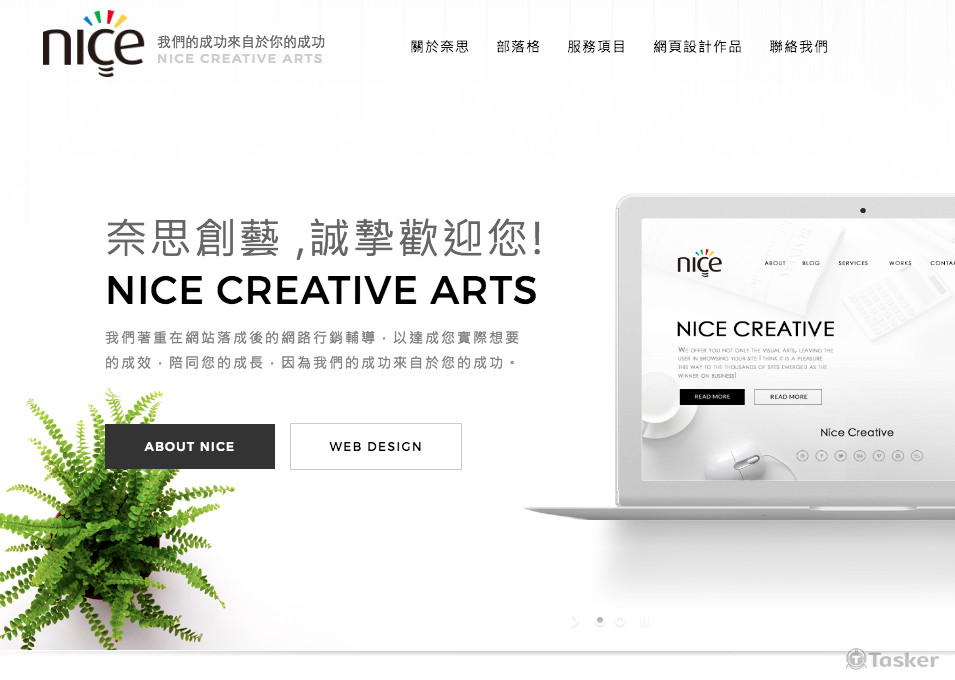 奈思創藝官方網站