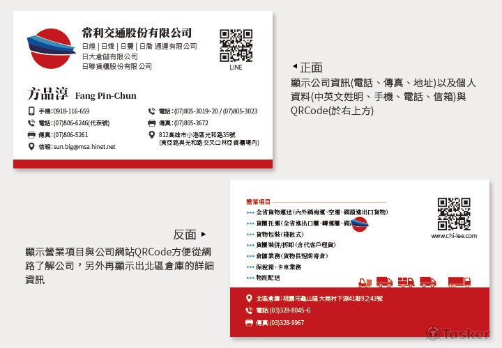 常利交通 (名片設計)