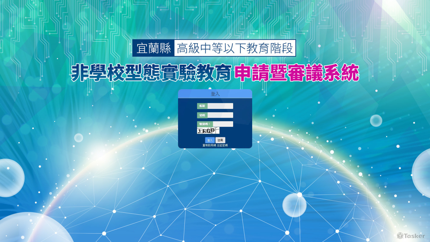 宜蘭縣高級中等以下教育階段 非學校型態實驗教育申請暨審議