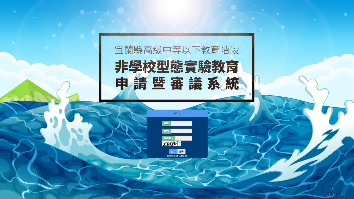 宜蘭縣高級中等以下教育階段 非學校型態實驗教育申請暨審議