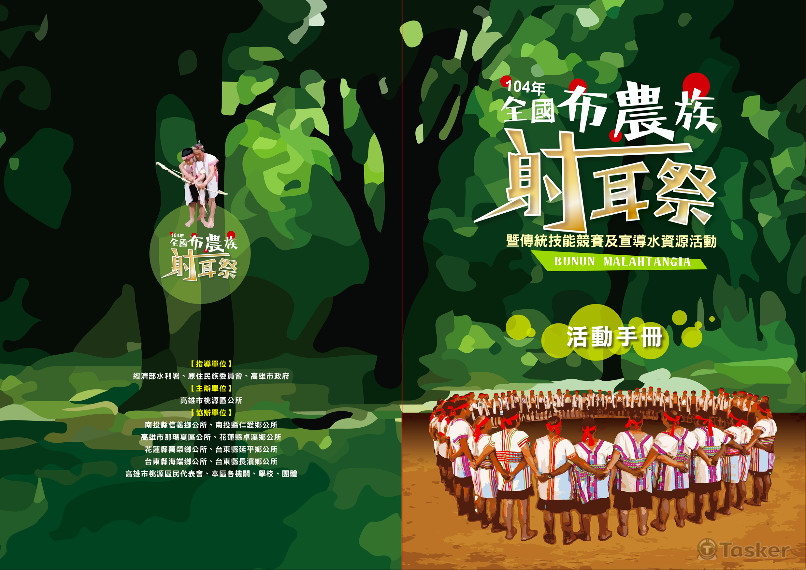 布農族專案 - DM