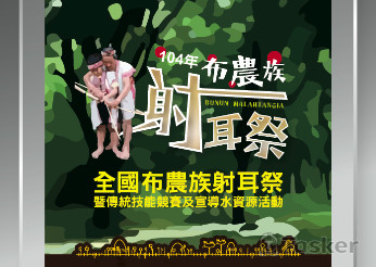 布農族專案 - 吊牌