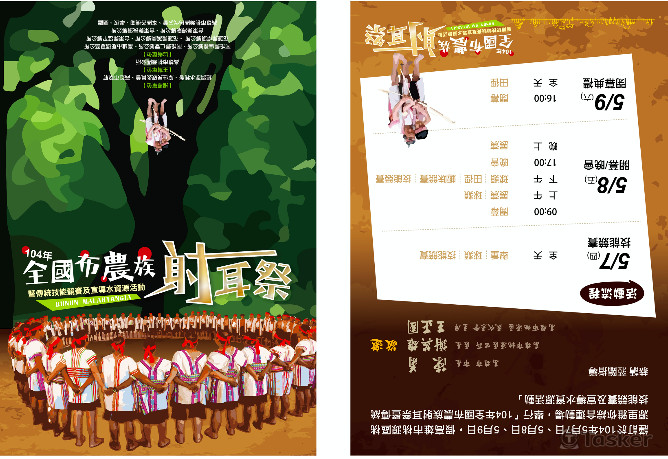 布農族專案 - DM