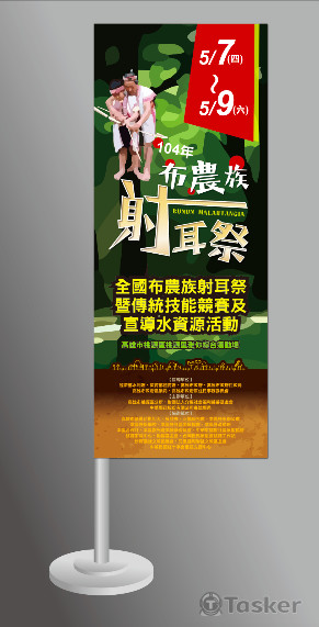 布農族專案 - 關東旗幟