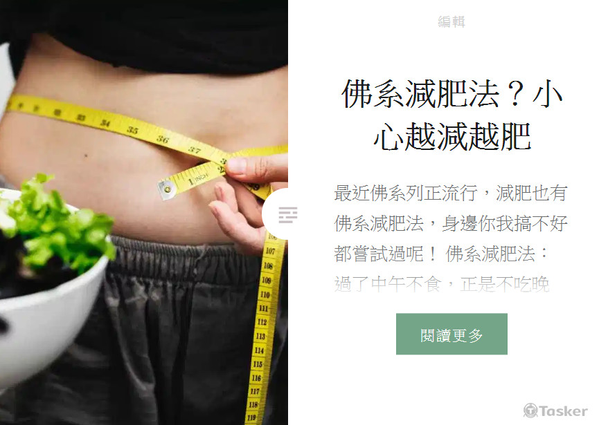 佛系減肥法?小心越減越肥