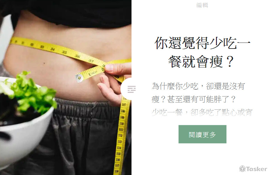 你還覺得少吃一餐就會瘦？