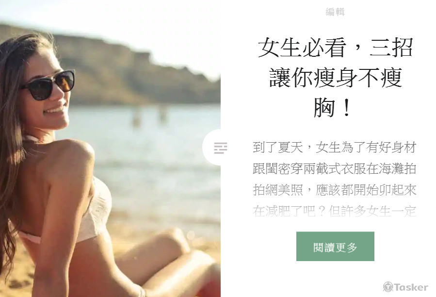 女生必看，三招瘦身不瘦胸