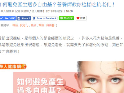 華人健康網採訪