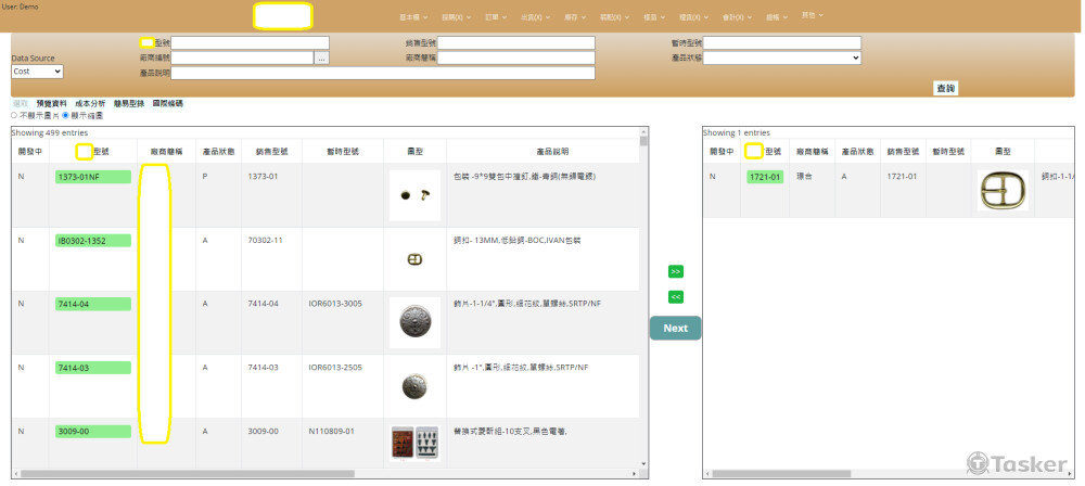  內部ERP_EIP開發-選擇器