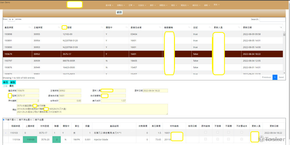 內部ERP_EIP開發-BOM