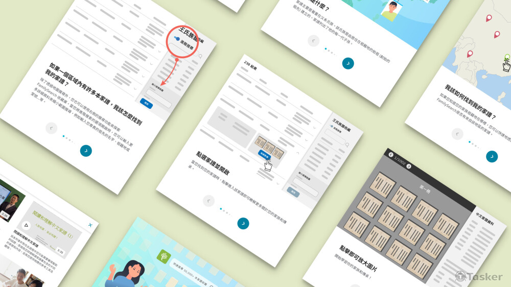 FamilySearch家譜圖像搜尋引導設計