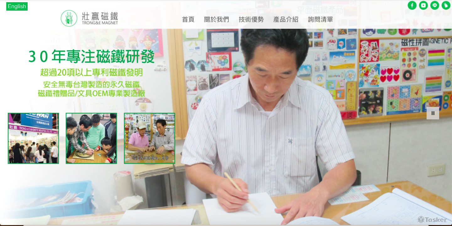 台灣磁鐵企業官網更新