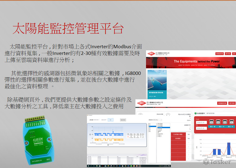 太陽能監控平台