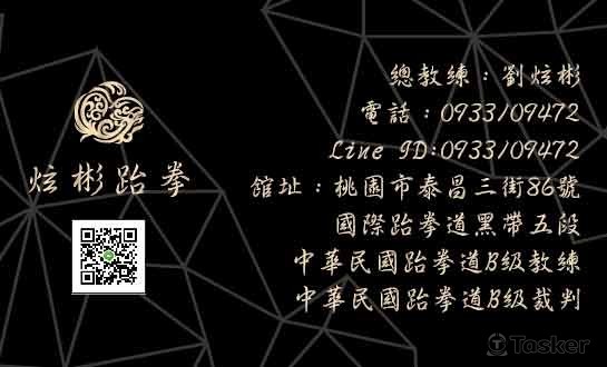 炫彬跆拳名片-背面