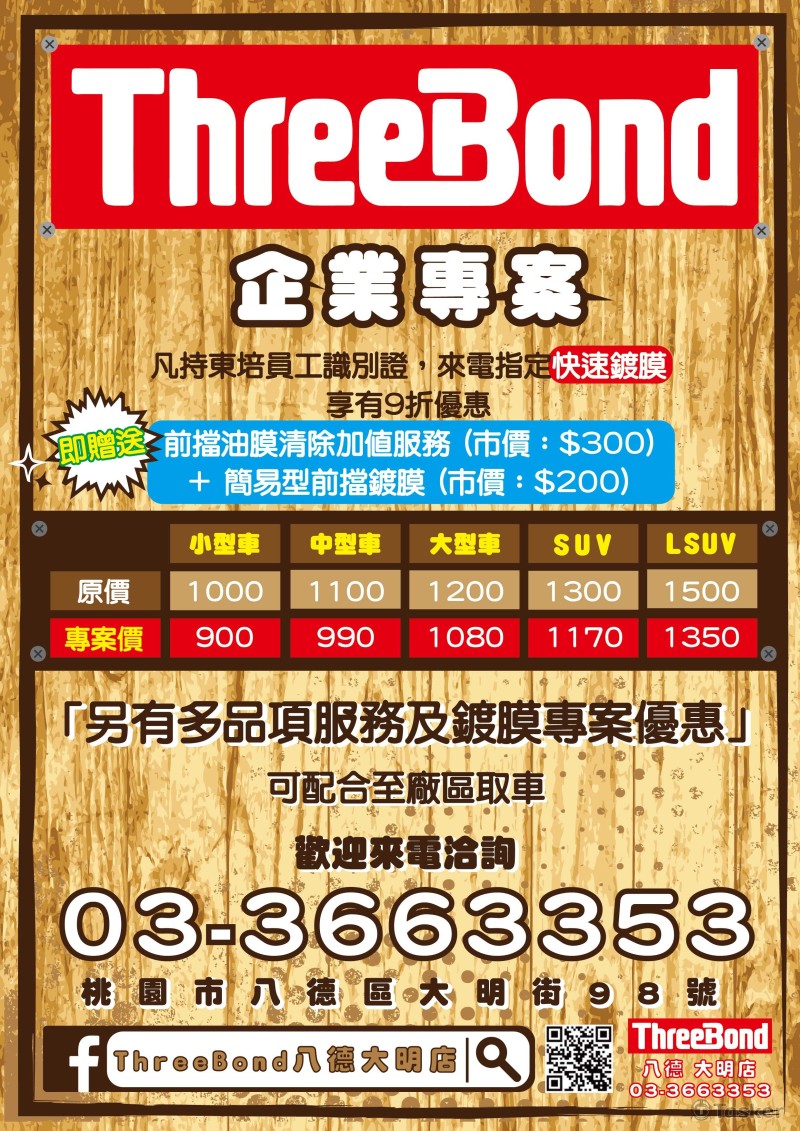threebond桃園八德店宣傳單