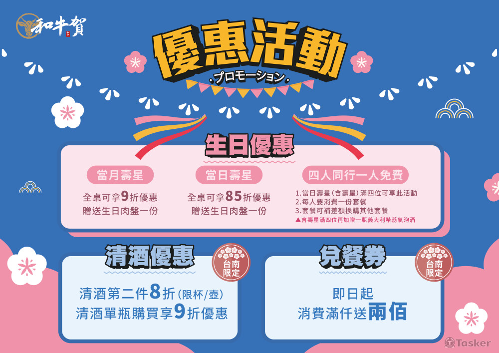 文宣設計｜優惠活動