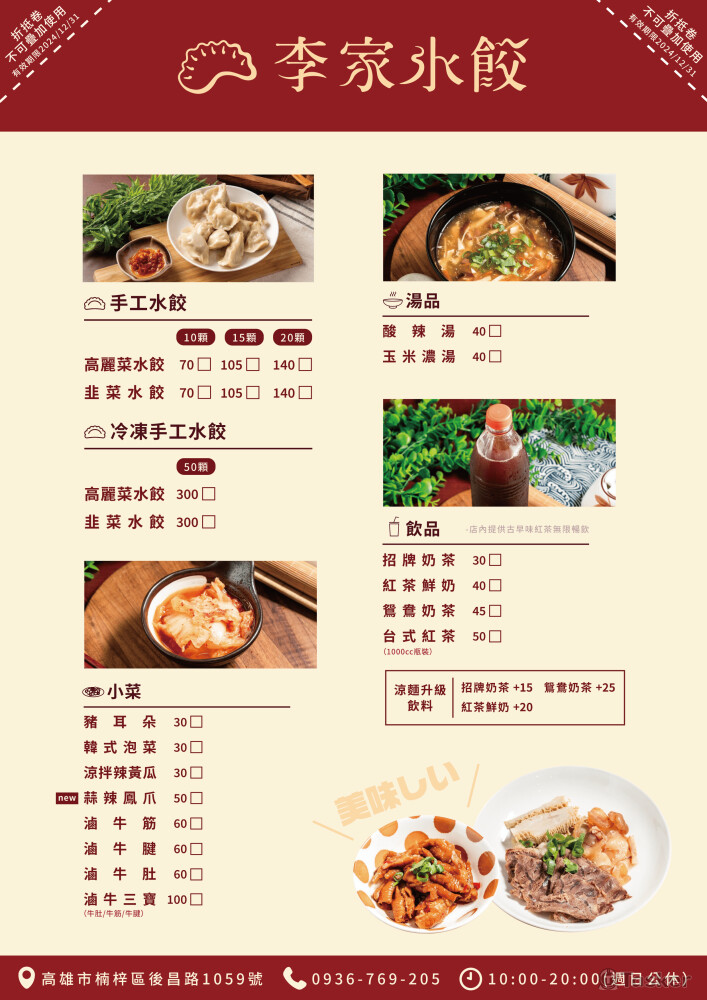 菜單設計｜李家水餃A4