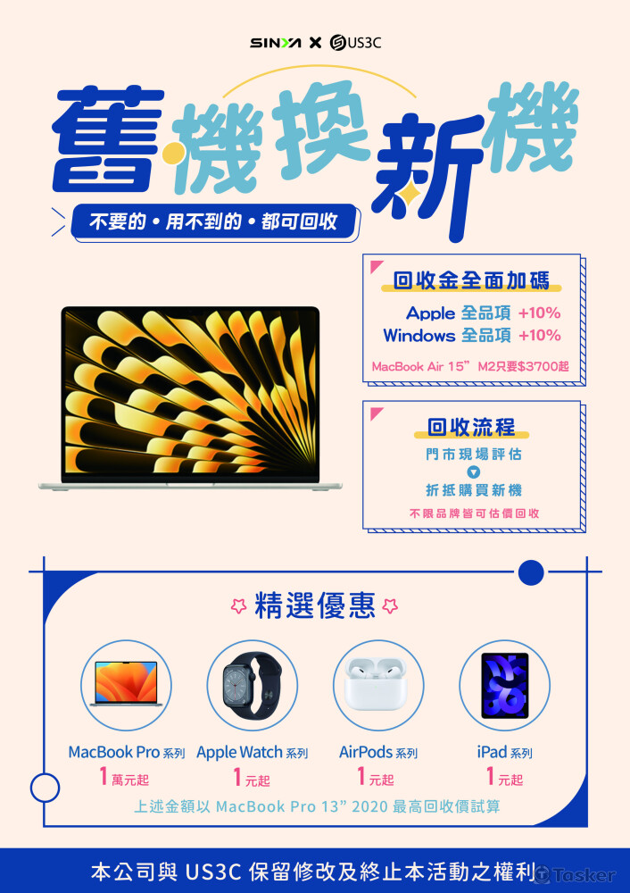 文宣設計｜舊機換新機