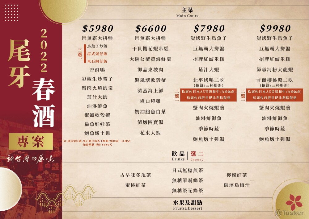 菜單設計｜尾牙春酒