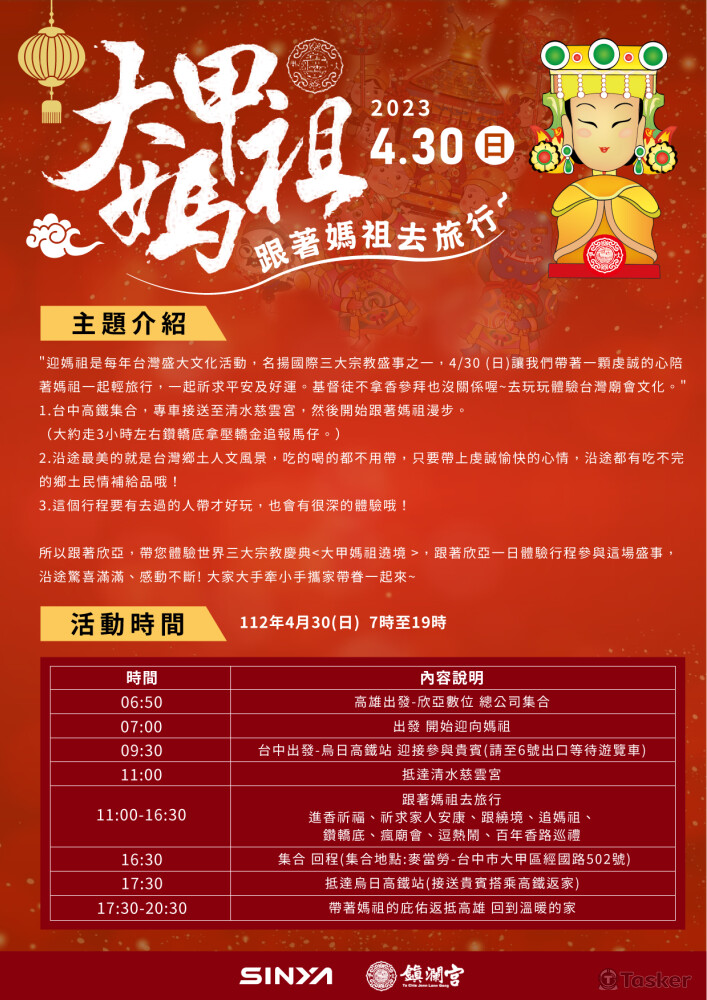 文宣設計｜大甲媽祖