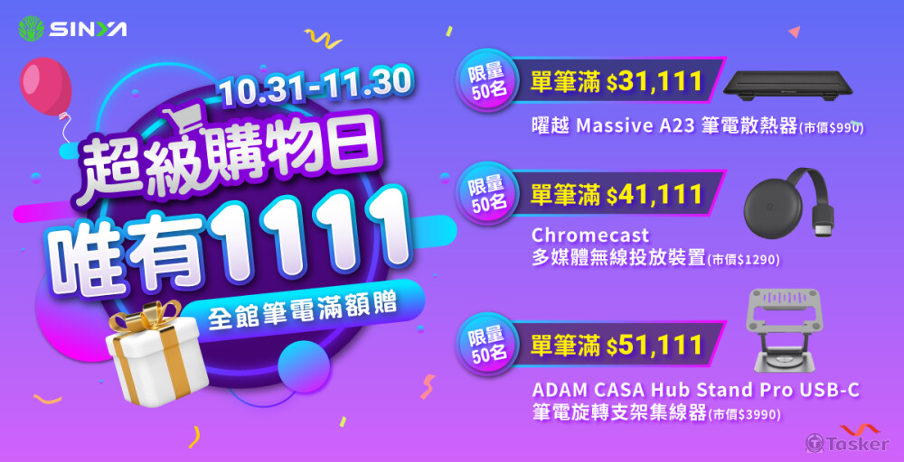 社群廣告圖｜1111購物