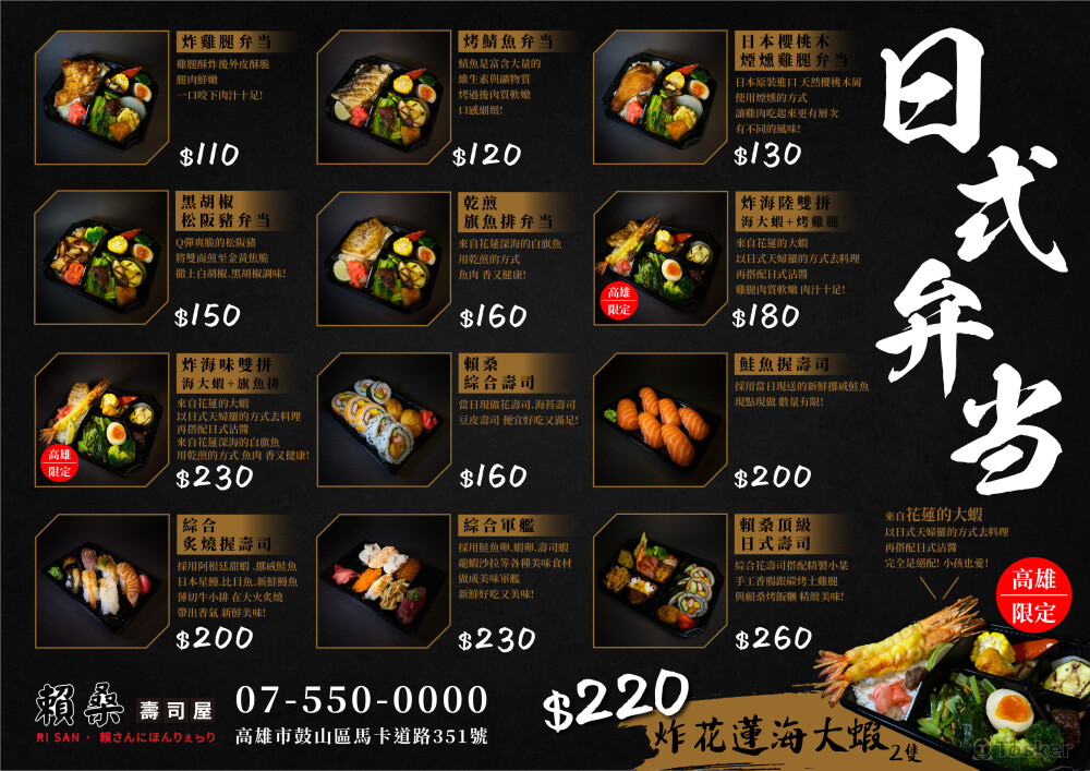 菜單設計｜日式便當