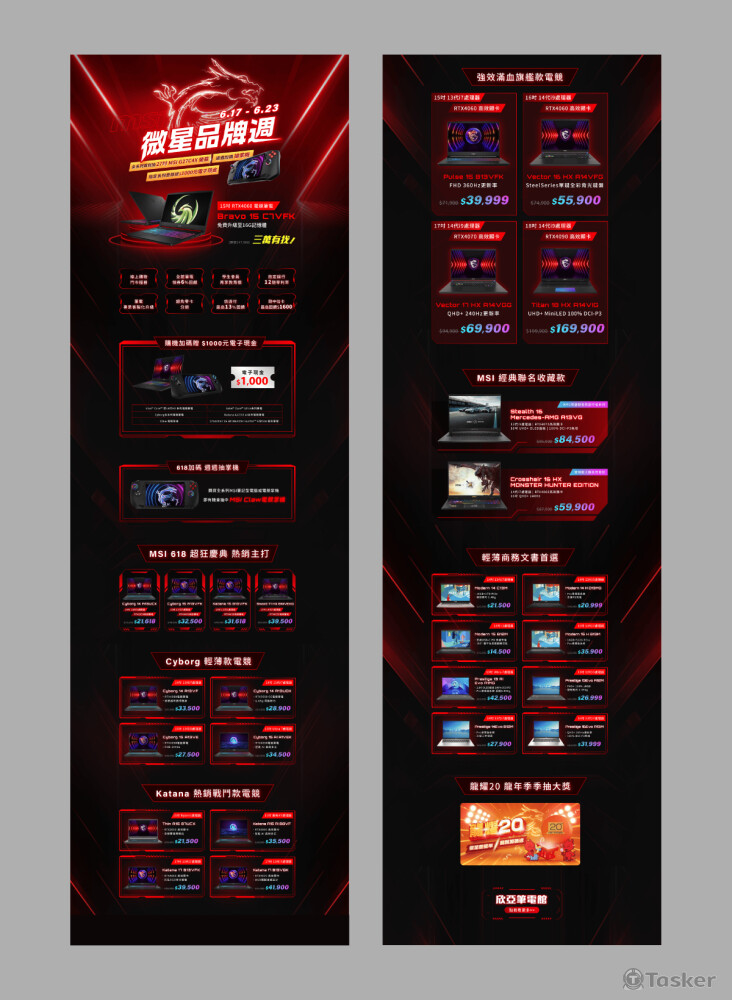 一頁式設計｜MSI品牌週