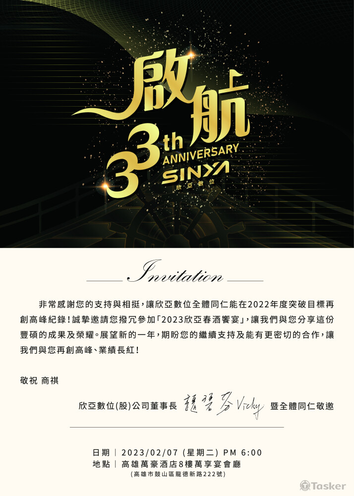 輸出物設計｜33th春酒邀請函