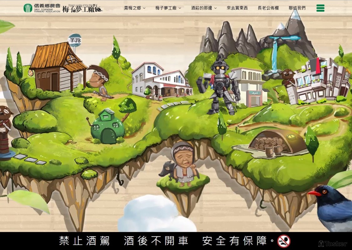 信義鄉形象網站