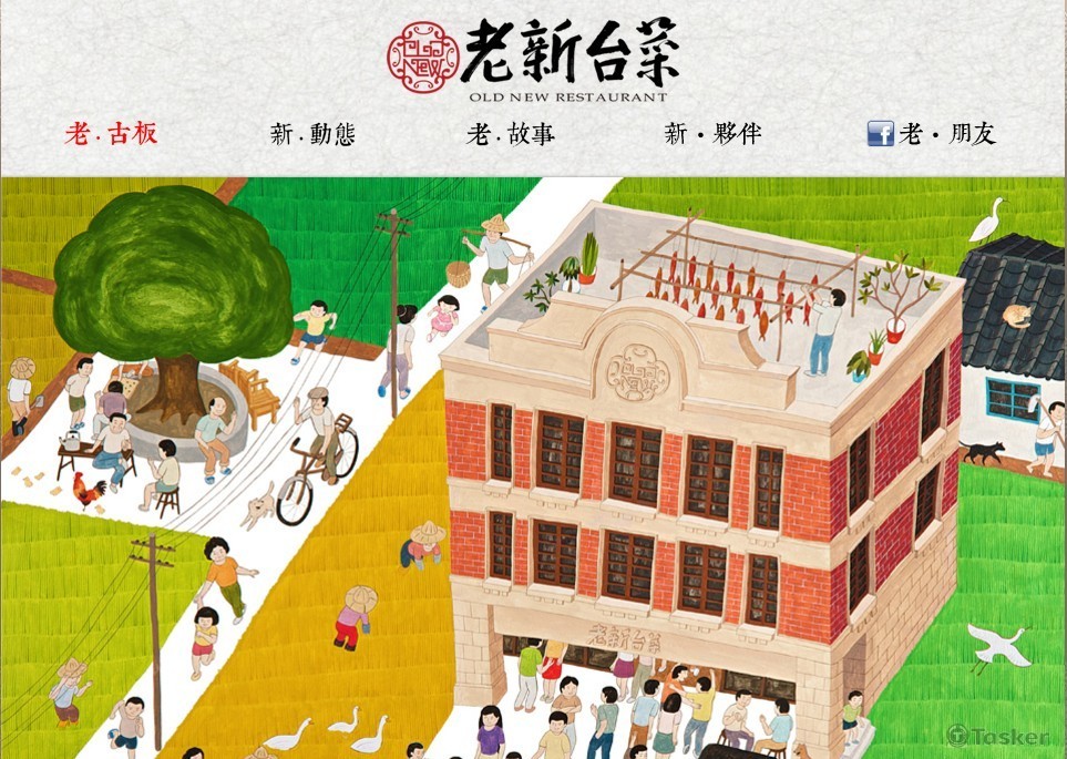 老新台菜網站