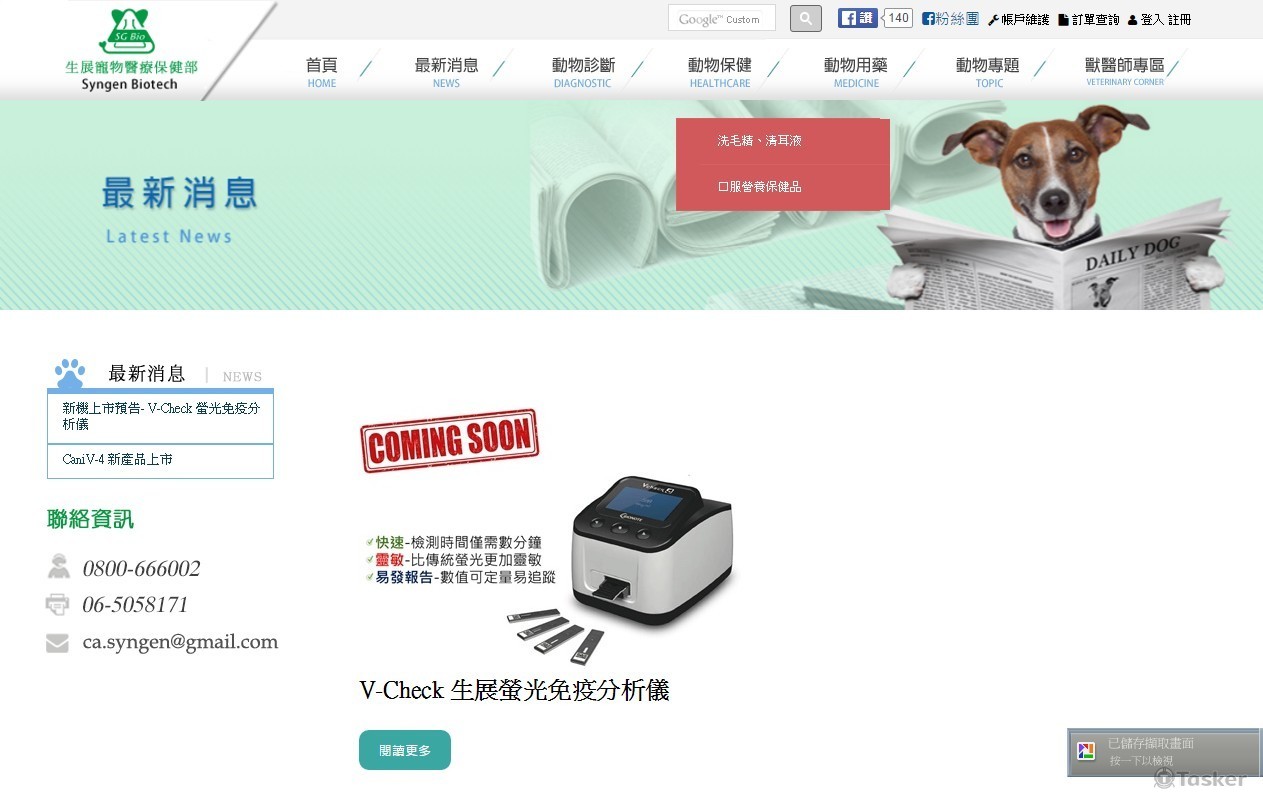 生展寵物醫療保健部網站內頁