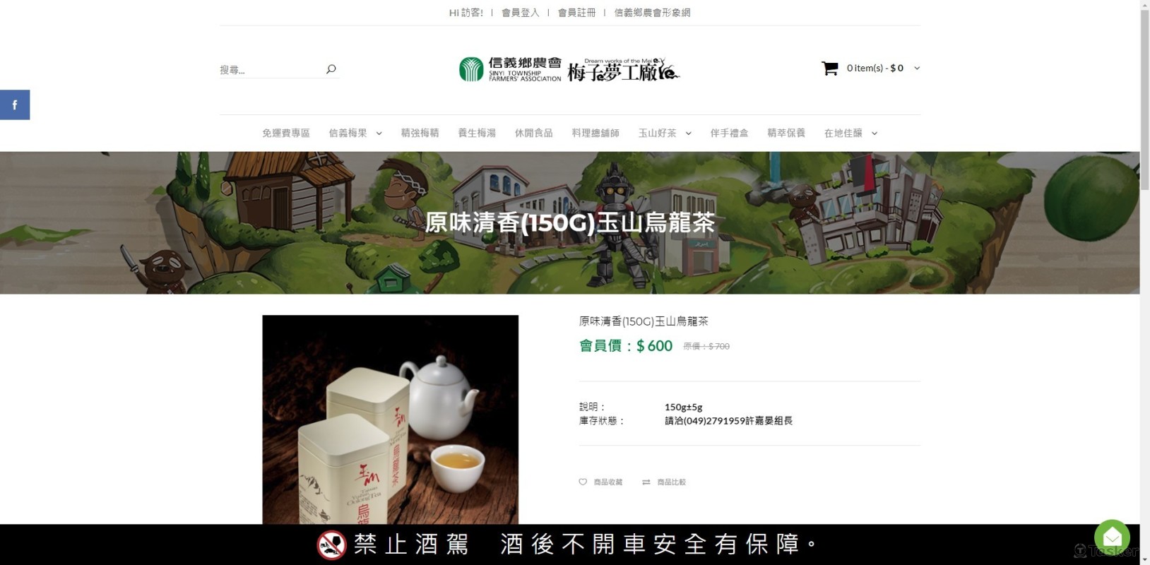 信義鄉購物網站