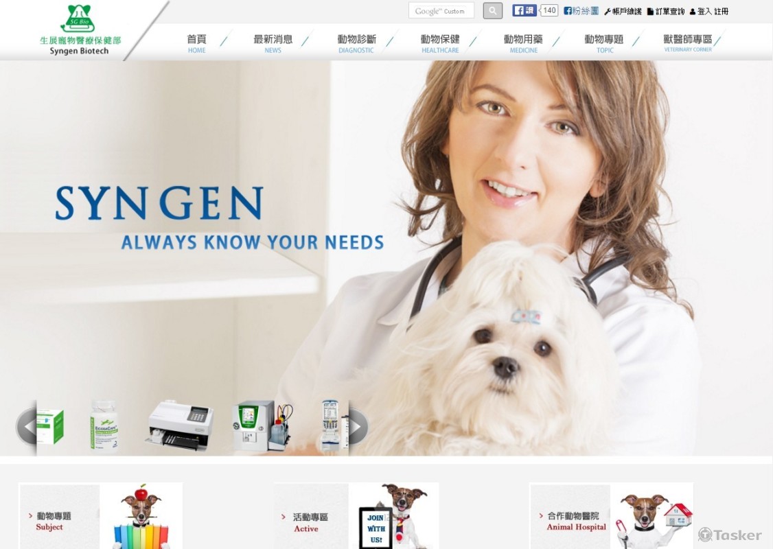 生展寵物醫療保健部網站